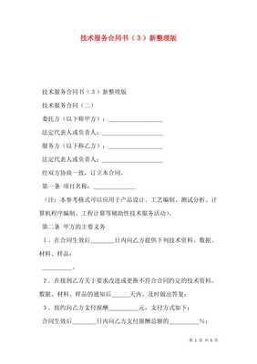 技術服務合同書（新版）